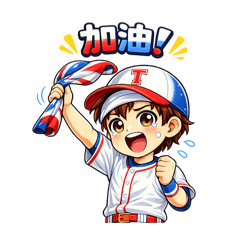 發發 - 棒球加油應援