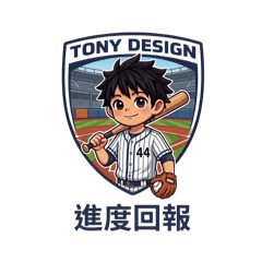 TONY 創作日常-運動選手篇