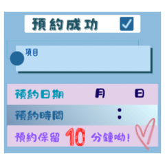 美甲預約登記