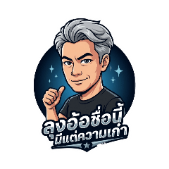 Baan maewilai say ha_20260402164427