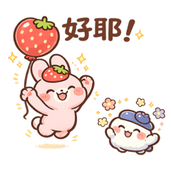 草莓兔兔超實用日常