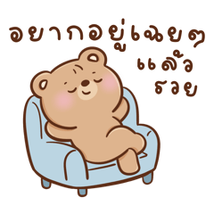 เจ้าหมีบิบี๋ ทำไรบ้าง?