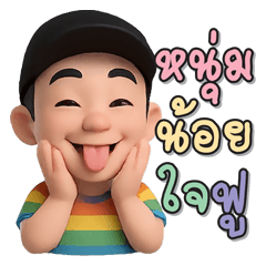 The young man's heart swelled with joy