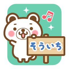 "Souichi" Name Bear Sticker!