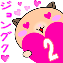 Love jyonguku only Sticker Version2