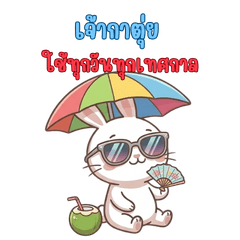 Jaokatui: Chaitookwan tooktatsakan