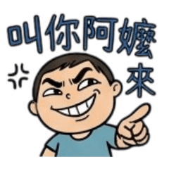 我的無聊日常對話