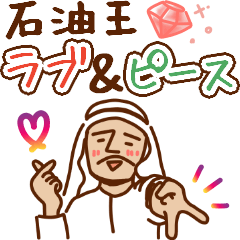 Oil tycoon *Love & Peace*