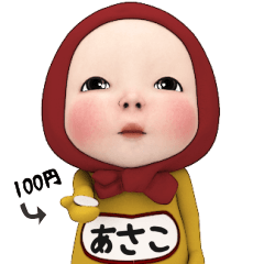 Red Towel#1 [Asako] Name Sticker