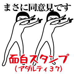 Interesting (Adult 37th edition)