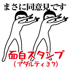 Interesting (Adult 37th edition)