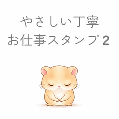 Gentle Polite Work Stickers 2