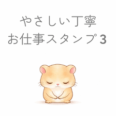 Gentle Polite Work Stickers 3