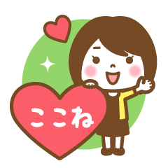 "Kokone" Name Girl Keigo Sticker!