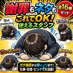 APOLOGY AND FUNNY REACTION STICKERS