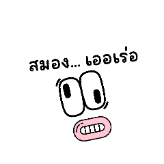 ทำงานกวนกวนน