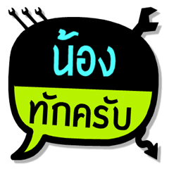 My name is Nong. (V.111)...