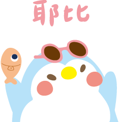 阿拉企:動物朋友