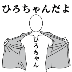 HIRO-CHAN REVOLUTION 2