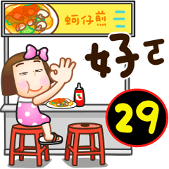 晴天P莉 Part 29 (有拜有保庇!)