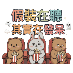 ★可愛兔★ 假裝在聽