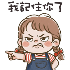 (❛◡ ❛ ) 卡娃伊女孩我記住你了