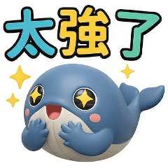 QQ小鯨魚☆生活實用貼圖3