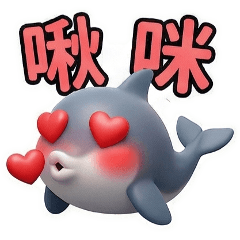 QQ小海豚☆生活實用貼圖4