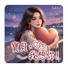 小王子性感長髮夢幻女神系列1之寶貝我想你