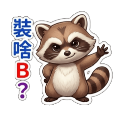 tufee 可愛小浣熊，實用的日常問候生日快樂