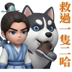 你是否在雪山救過一隻二哈