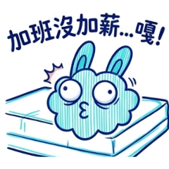 ［有軟硬體工程師真好］❤️雲都知道系列