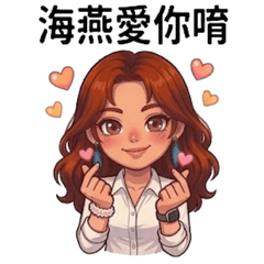 海燕的生存指南