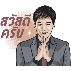 บี้ สุกฤษฎิ์