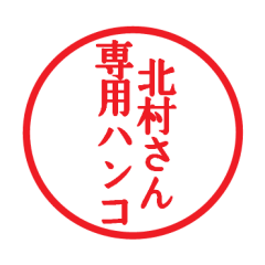 Seal sticker for Kitamura