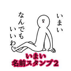 Imai's name Sticker 2