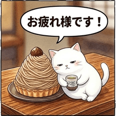 貓咪與甜點：大人系優雅敬語日常帖