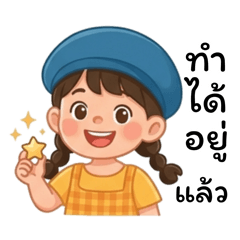 มันหวาน : ขยันทำงาน