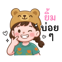 มะเฟือง : อบอุ่น ใจดี