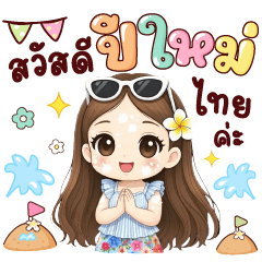 Panta Happy Songkran Day