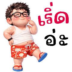 บอสเองค้าบ:เริ่ดอ่ะ(บิ๊ก)