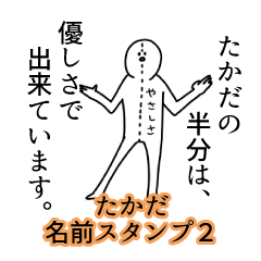 Takada's name Sticker 2