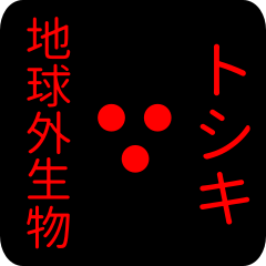 out of earth sticker1 for toshiki