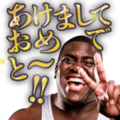 外国人デブの日常 あけおめ2026 [再販]