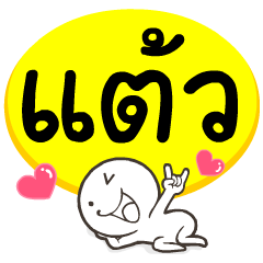 My name is Taew