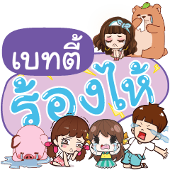 BATTY So Sad Sud Sud