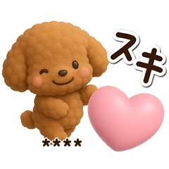 トイプードル【レッド】３D※カスタム