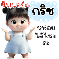 Name "Grich" V29 by Teenoi.