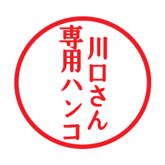 Seal sticker for Kawaguti