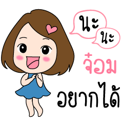 Jomm is my name (Cute Girl Special)